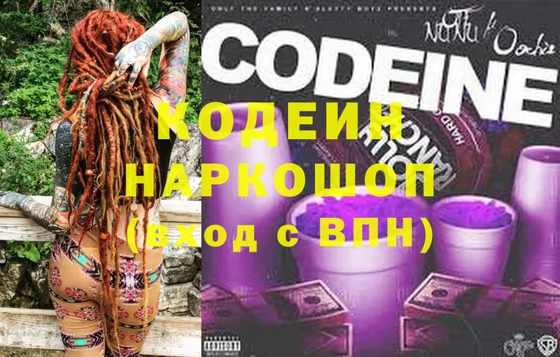 где продают   Барыш  Codein Purple Drank 